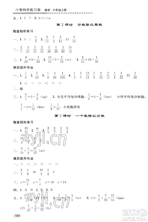 人民教育出版社2022同步练习册六年级上册数学人教版山东专版参考答案