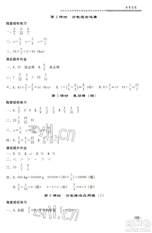 人民教育出版社2022同步练习册六年级上册数学人教版山东专版参考答案