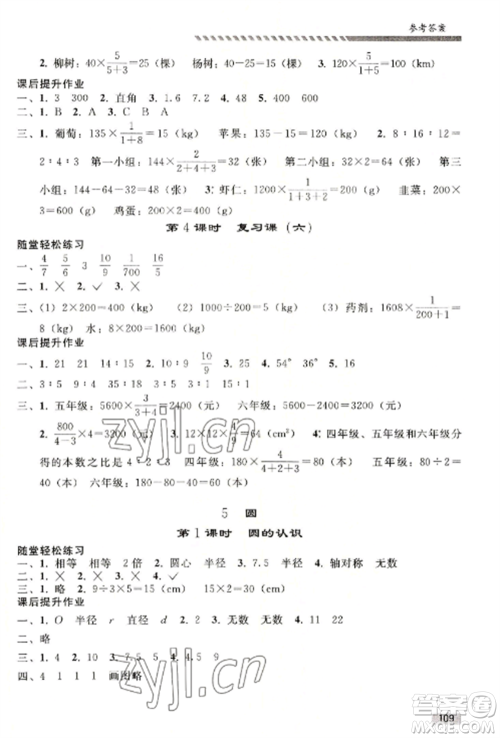 人民教育出版社2022同步练习册六年级上册数学人教版山东专版参考答案