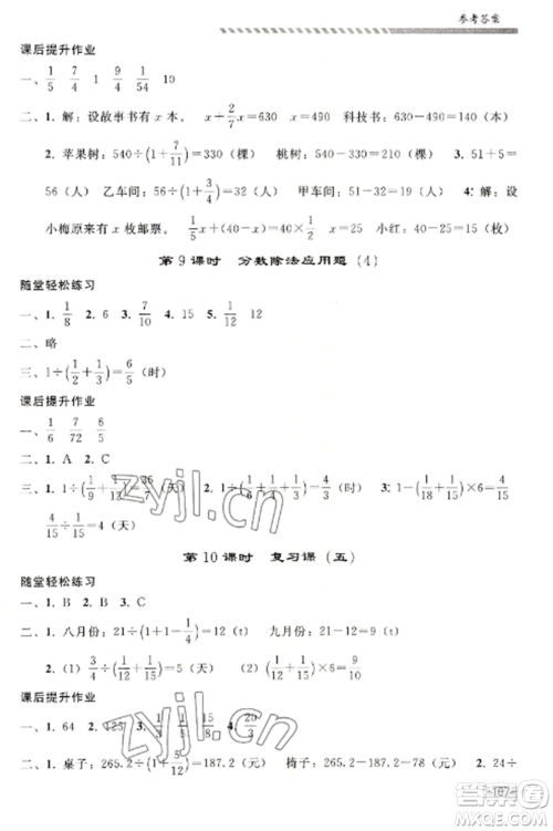 人民教育出版社2022同步练习册六年级上册数学人教版山东专版参考答案