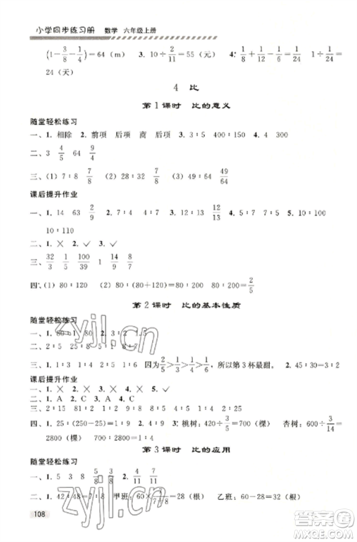 人民教育出版社2022同步练习册六年级上册数学人教版山东专版参考答案