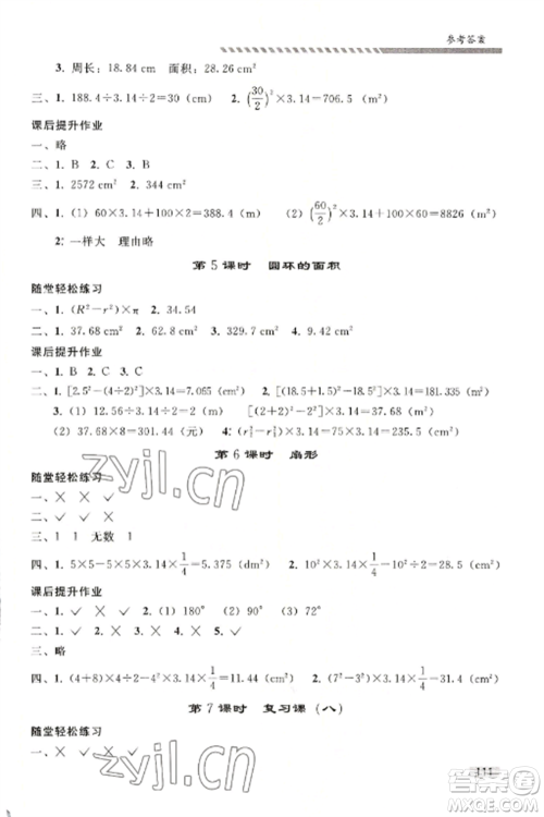 人民教育出版社2022同步练习册六年级上册数学人教版山东专版参考答案