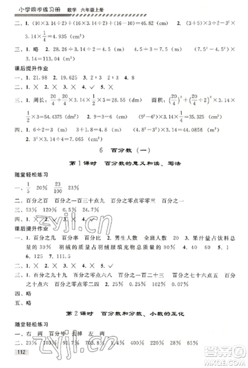 人民教育出版社2022同步练习册六年级上册数学人教版山东专版参考答案