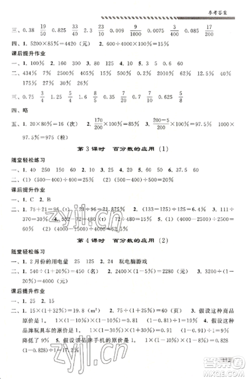 人民教育出版社2022同步练习册六年级上册数学人教版山东专版参考答案