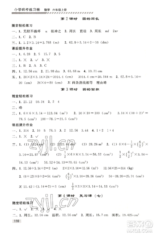 人民教育出版社2022同步练习册六年级上册数学人教版山东专版参考答案