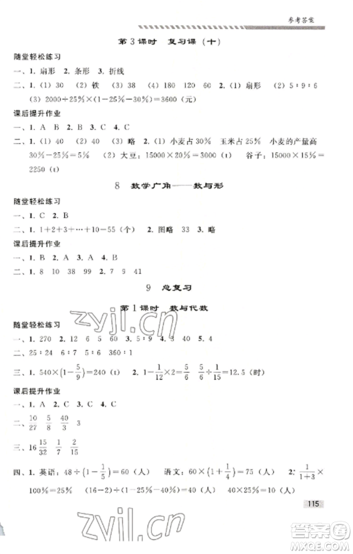 人民教育出版社2022同步练习册六年级上册数学人教版山东专版参考答案