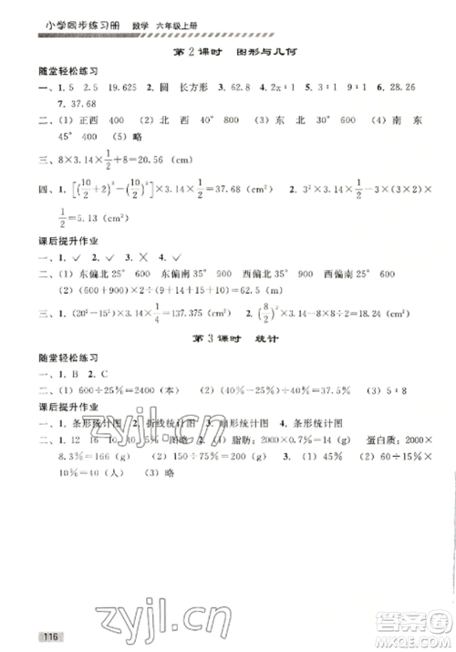 人民教育出版社2022同步练习册六年级上册数学人教版山东专版参考答案