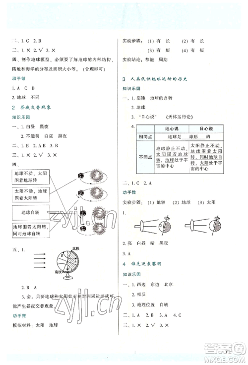 陕西人民教育出版社2022新课程学习与评价六年级上册科学教科版参考答案