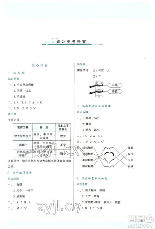 陕西人民教育出版社2022新课程学习与评价六年级上册科学教科版参考答案