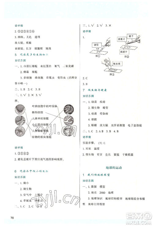 陕西人民教育出版社2022新课程学习与评价六年级上册科学教科版参考答案