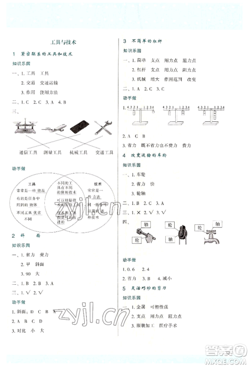 陕西人民教育出版社2022新课程学习与评价六年级上册科学教科版参考答案