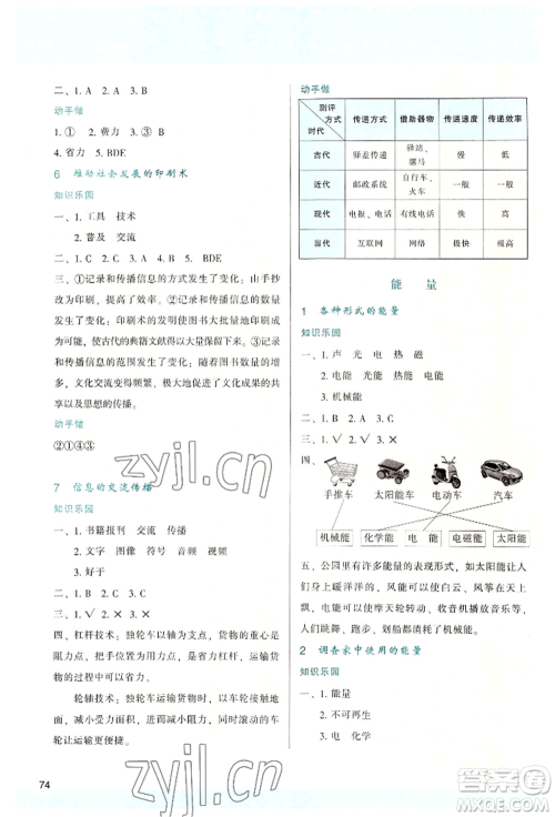 陕西人民教育出版社2022新课程学习与评价六年级上册科学教科版参考答案