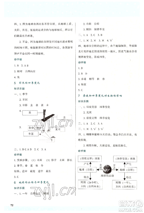 陕西人民教育出版社2022新课程学习与评价六年级上册科学教科版参考答案