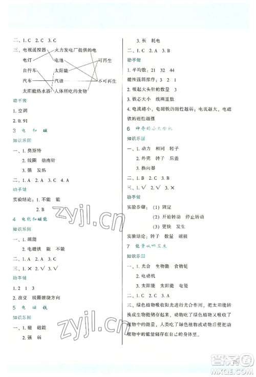 陕西人民教育出版社2022新课程学习与评价六年级上册科学教科版参考答案