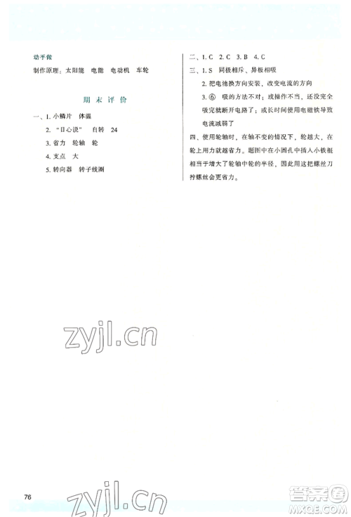 陕西人民教育出版社2022新课程学习与评价六年级上册科学教科版参考答案 陕西人民教育出版社2022新课程学习与评价六年级上册科学教科版参考答案