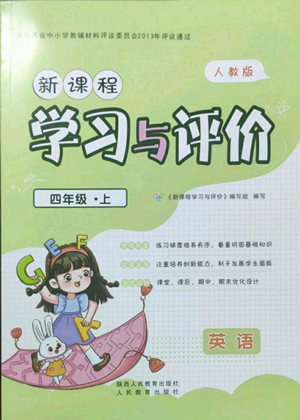 人民教育出版社2022新课程学习与评价四年级上册英语人教版参考答案