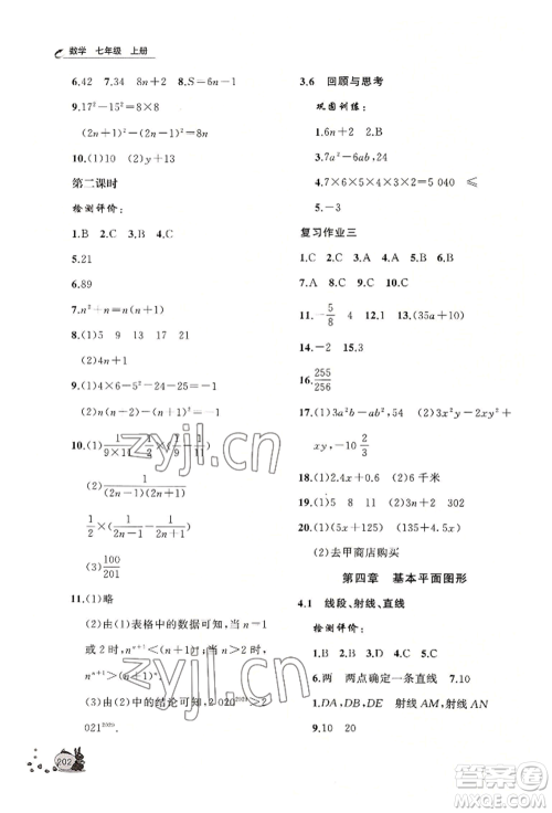 山东友谊出版社2022伴你学新课程助学丛书七年级上册数学北师大版参考答案