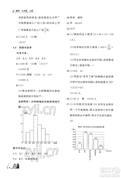 山东友谊出版社2022伴你学新课程助学丛书七年级上册数学北师大版参考答案