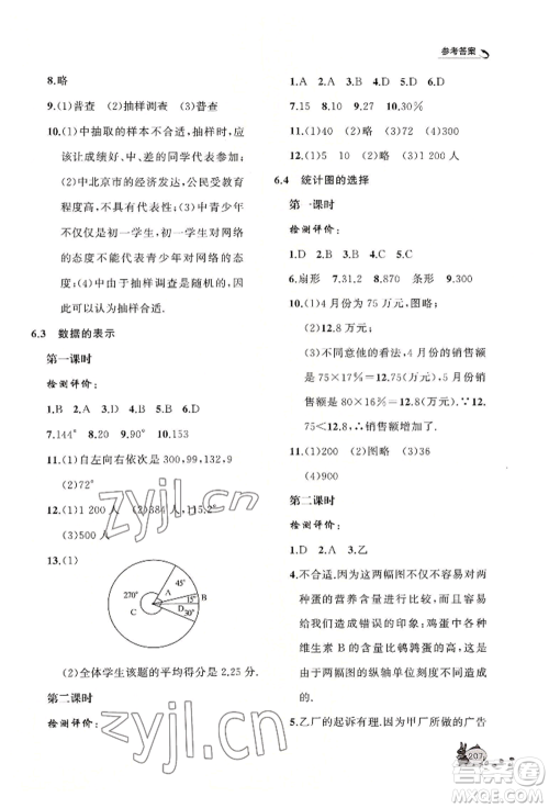 山东友谊出版社2022伴你学新课程助学丛书七年级上册数学北师大版参考答案