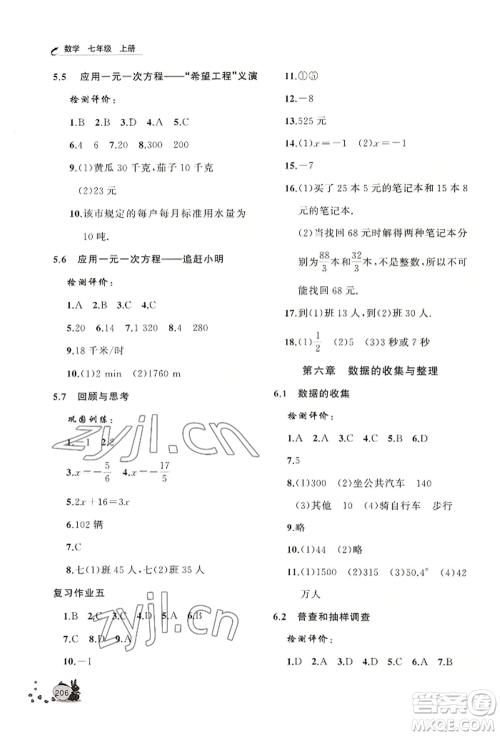 山东友谊出版社2022伴你学新课程助学丛书七年级上册数学北师大版参考答案