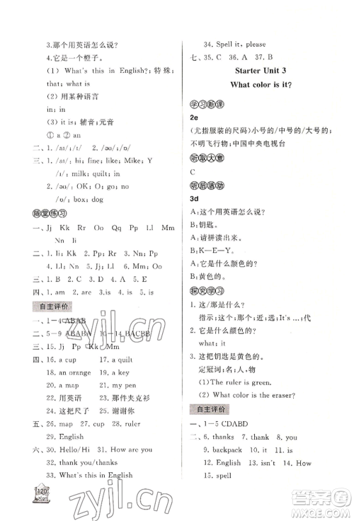 山东友谊出版社2022伴你学新课程助学丛书七年级上册英语人教版参考答案 山东友谊出版社2022伴你学新课程助学丛书七年级上册英语人教版参考答案