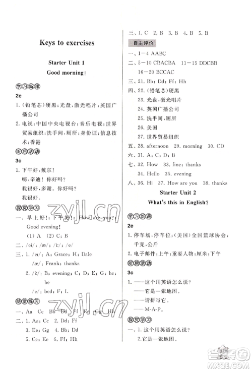 山东友谊出版社2022伴你学新课程助学丛书七年级上册英语人教版参考答案