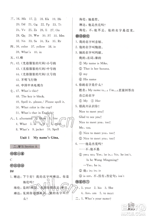 山东友谊出版社2022伴你学新课程助学丛书七年级上册英语人教版参考答案 山东友谊出版社2022伴你学新课程助学丛书七年级上册英语人教版参考答案