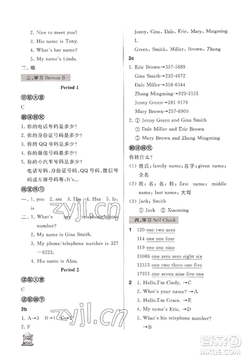 山东友谊出版社2022伴你学新课程助学丛书七年级上册英语人教版参考答案