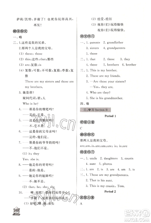 山东友谊出版社2022伴你学新课程助学丛书七年级上册英语人教版参考答案 山东友谊出版社2022伴你学新课程助学丛书七年级上册英语人教版参考答案