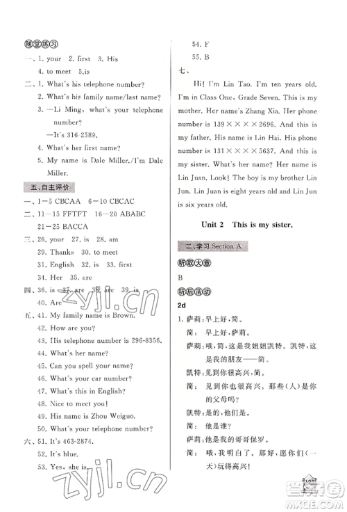 山东友谊出版社2022伴你学新课程助学丛书七年级上册英语人教版参考答案 山东友谊出版社2022伴你学新课程助学丛书七年级上册英语人教版参考答案