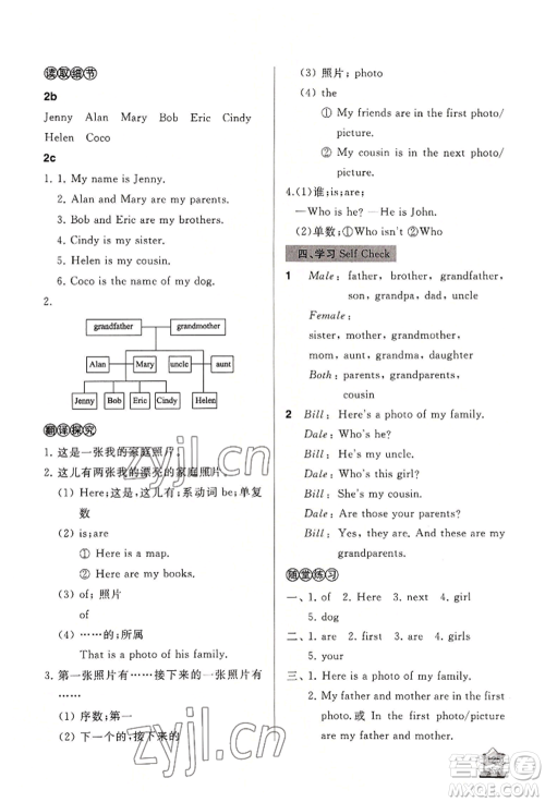 山东友谊出版社2022伴你学新课程助学丛书七年级上册英语人教版参考答案