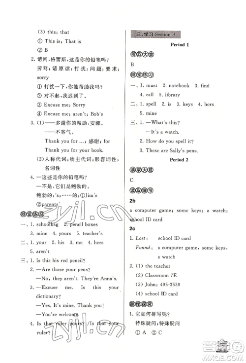 山东友谊出版社2022伴你学新课程助学丛书七年级上册英语人教版参考答案 山东友谊出版社2022伴你学新课程助学丛书七年级上册英语人教版参考答案