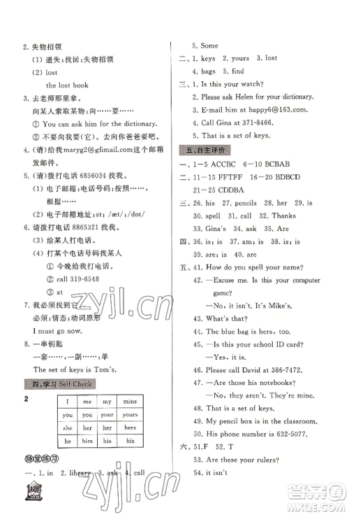 山东友谊出版社2022伴你学新课程助学丛书七年级上册英语人教版参考答案