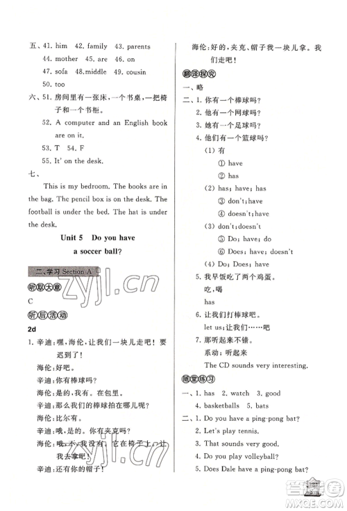 山东友谊出版社2022伴你学新课程助学丛书七年级上册英语人教版参考答案 山东友谊出版社2022伴你学新课程助学丛书七年级上册英语人教版参考答案