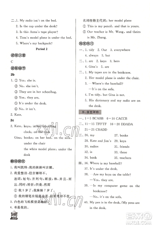 山东友谊出版社2022伴你学新课程助学丛书七年级上册英语人教版参考答案