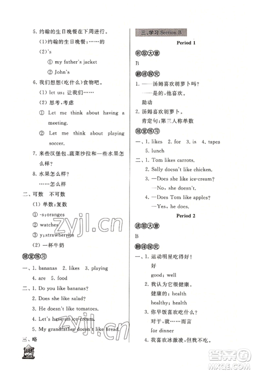 山东友谊出版社2022伴你学新课程助学丛书七年级上册英语人教版参考答案 山东友谊出版社2022伴你学新课程助学丛书七年级上册英语人教版参考答案