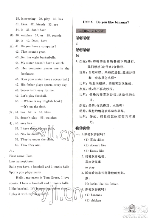 山东友谊出版社2022伴你学新课程助学丛书七年级上册英语人教版参考答案 山东友谊出版社2022伴你学新课程助学丛书七年级上册英语人教版参考答案