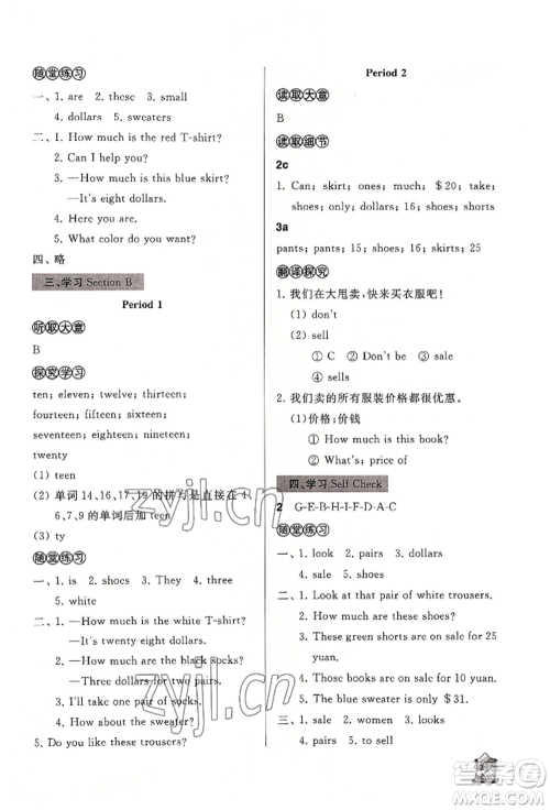 山东友谊出版社2022伴你学新课程助学丛书七年级上册英语人教版参考答案