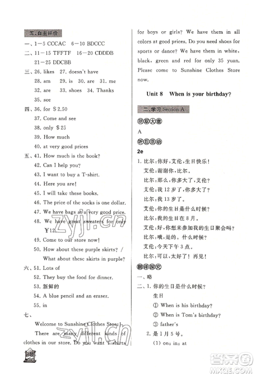 山东友谊出版社2022伴你学新课程助学丛书七年级上册英语人教版参考答案