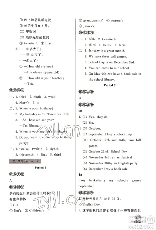 山东友谊出版社2022伴你学新课程助学丛书七年级上册英语人教版参考答案 山东友谊出版社2022伴你学新课程助学丛书七年级上册英语人教版参考答案