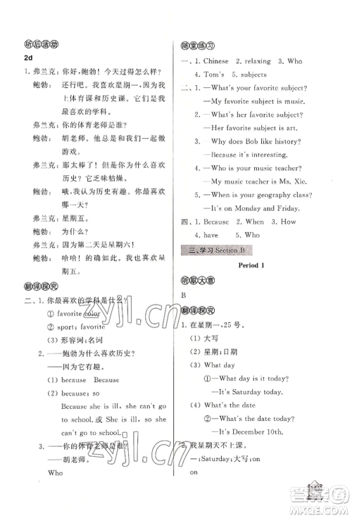 山东友谊出版社2022伴你学新课程助学丛书七年级上册英语人教版参考答案