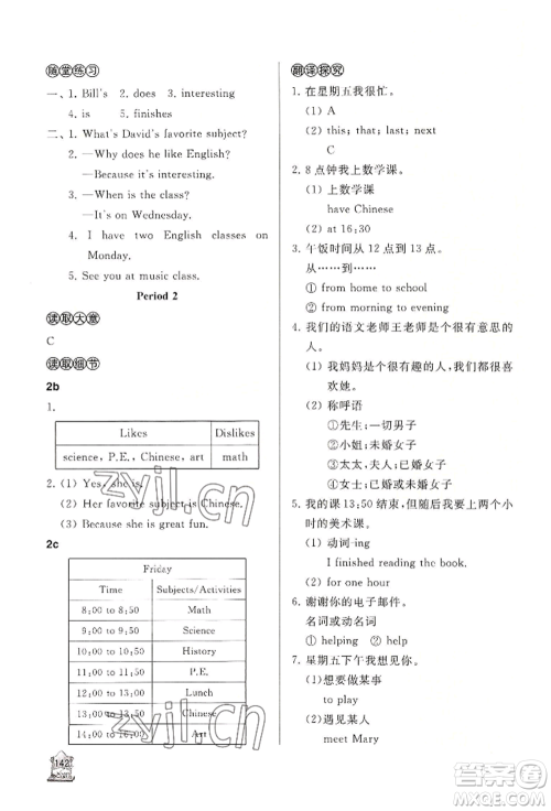 山东友谊出版社2022伴你学新课程助学丛书七年级上册英语人教版参考答案