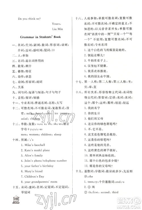 山东友谊出版社2022伴你学新课程助学丛书七年级上册英语人教版参考答案