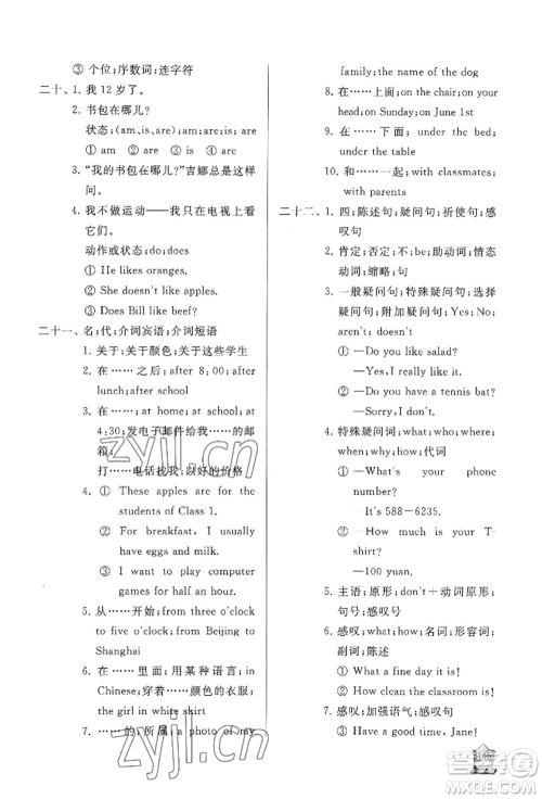 山东友谊出版社2022伴你学新课程助学丛书七年级上册英语人教版参考答案