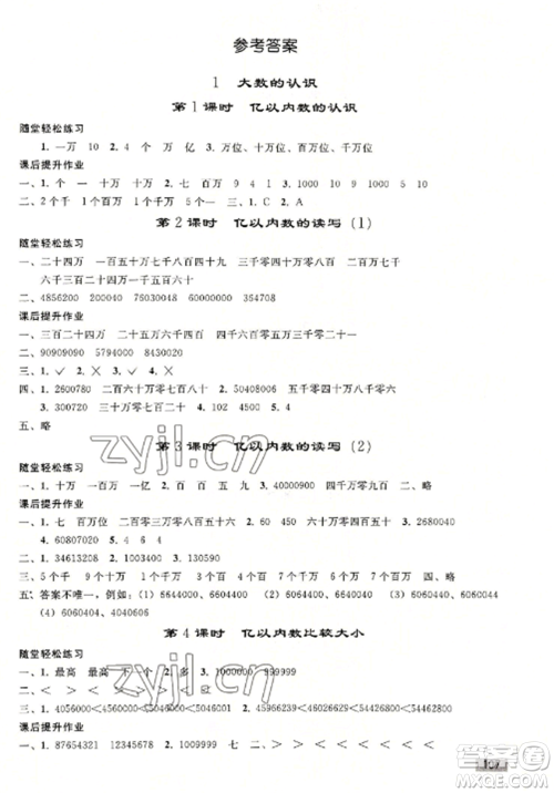 人民教育出版社2022同步练习册四年级数学上册人教版山东专版参考答案