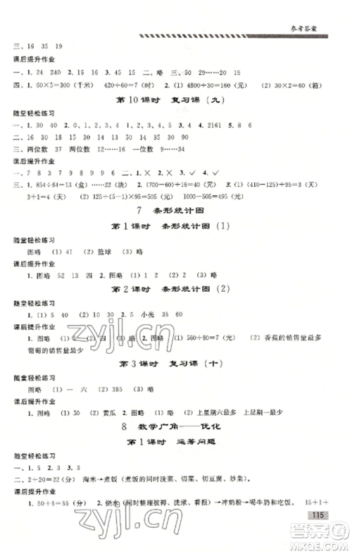 人民教育出版社2022同步练习册四年级数学上册人教版山东专版参考答案