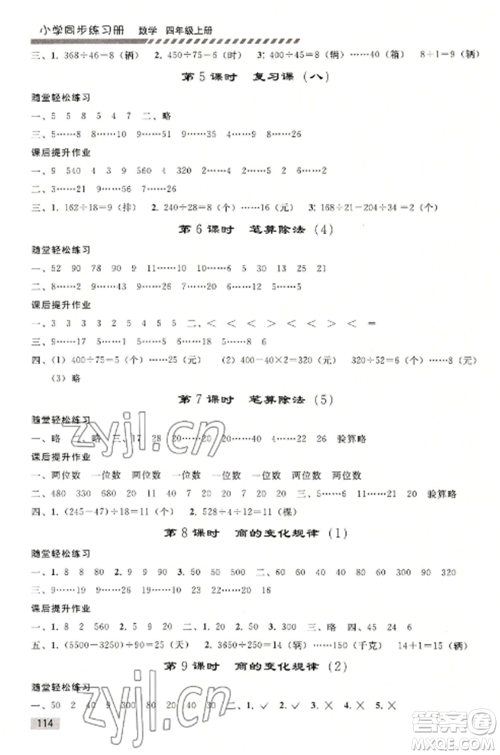 人民教育出版社2022同步练习册四年级数学上册人教版山东专版参考答案