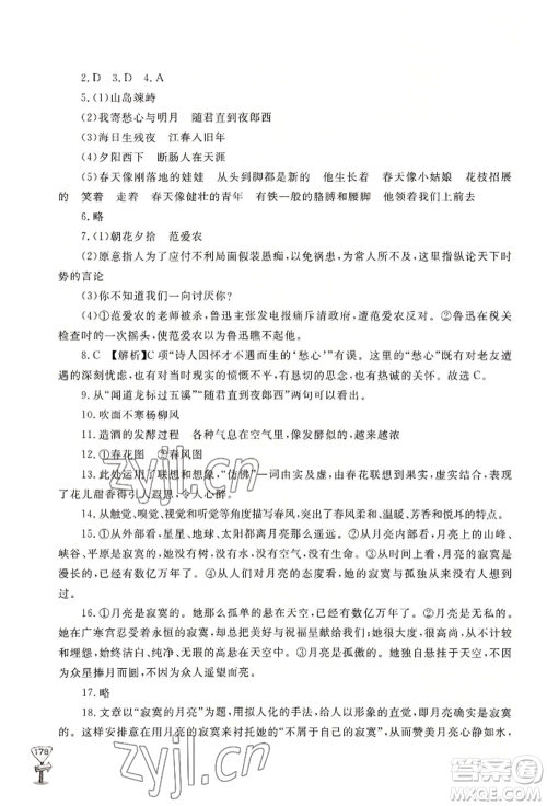 山东友谊出版社2022伴你学新课程助学丛书七年级上册语文人教版参考答案