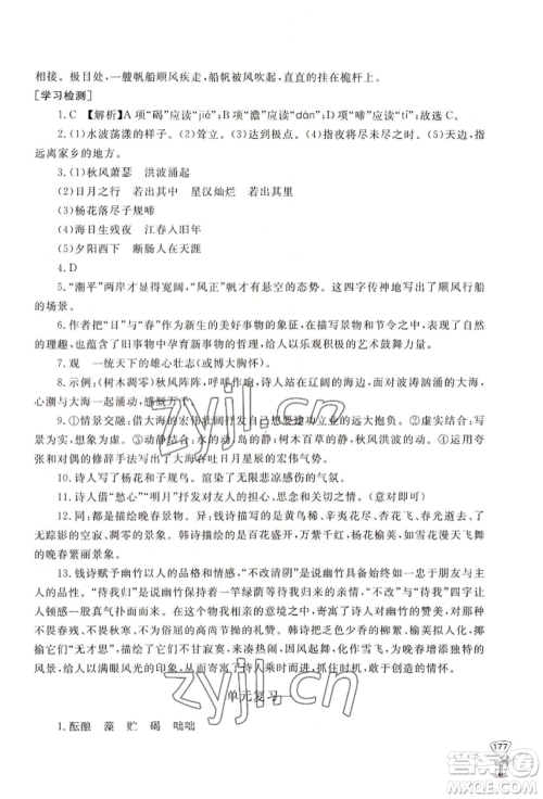 山东友谊出版社2022伴你学新课程助学丛书七年级上册语文人教版参考答案