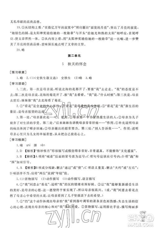 山东友谊出版社2022伴你学新课程助学丛书七年级上册语文人教版参考答案